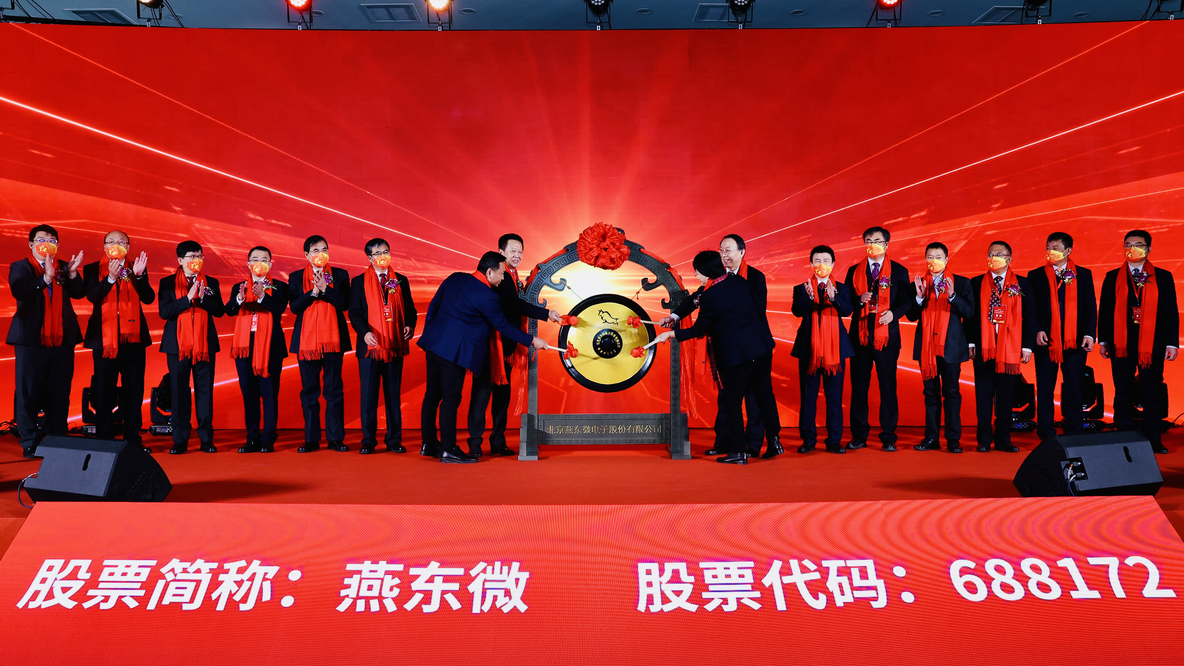 jinnianhui今年会微举行上市仪式，正式登陆A股科创板